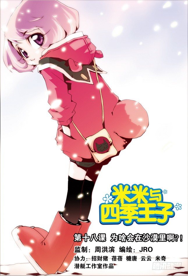 《米米与四季王子》第18课 第1页
