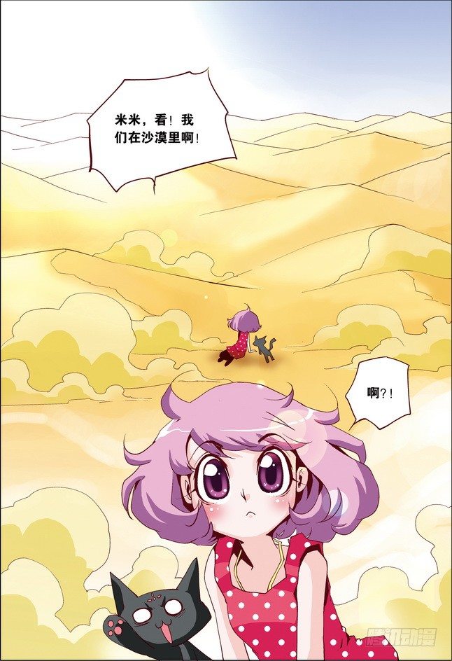 《米米与四季王子》第18课 第3页