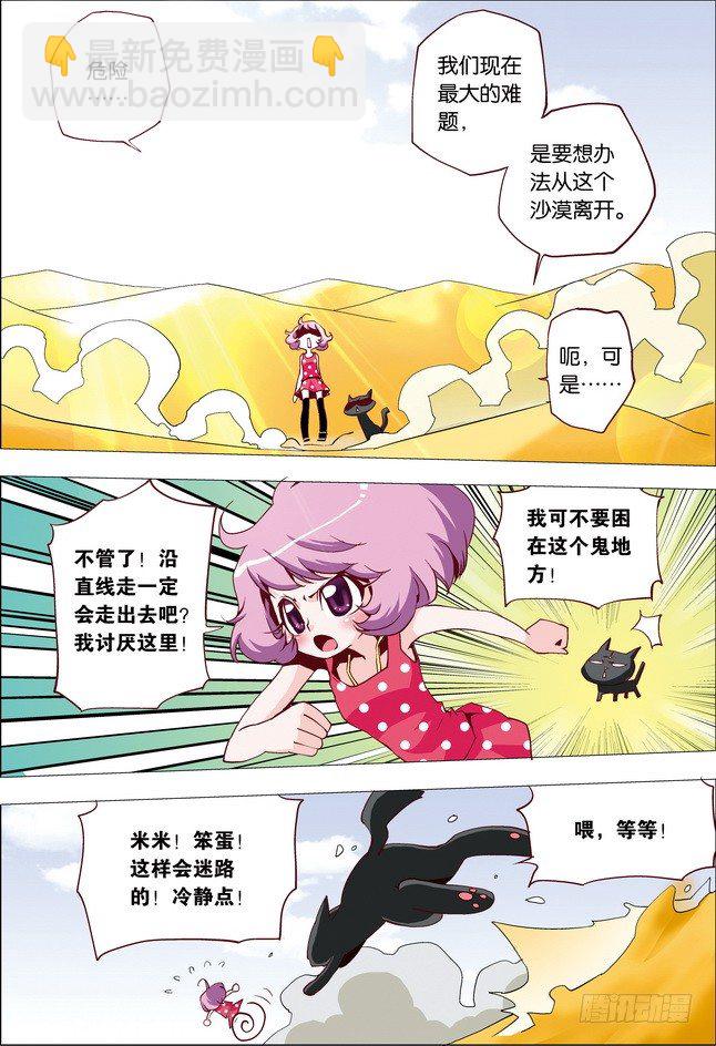 《米米与四季王子》第18课 第6页