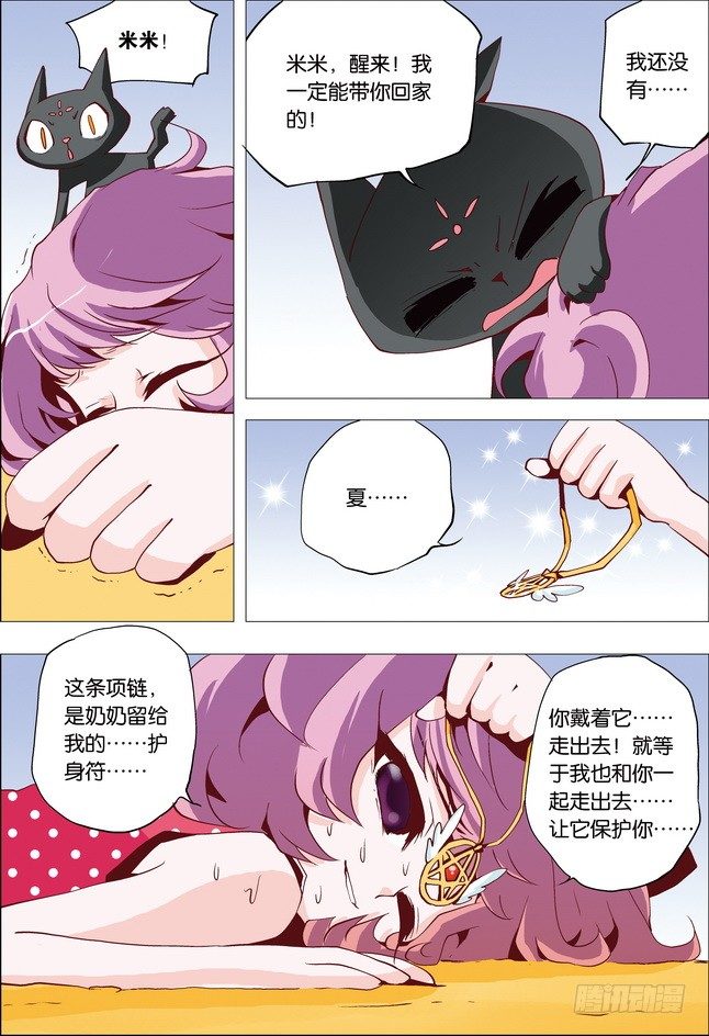 《米米与四季王子》第18课 第9页