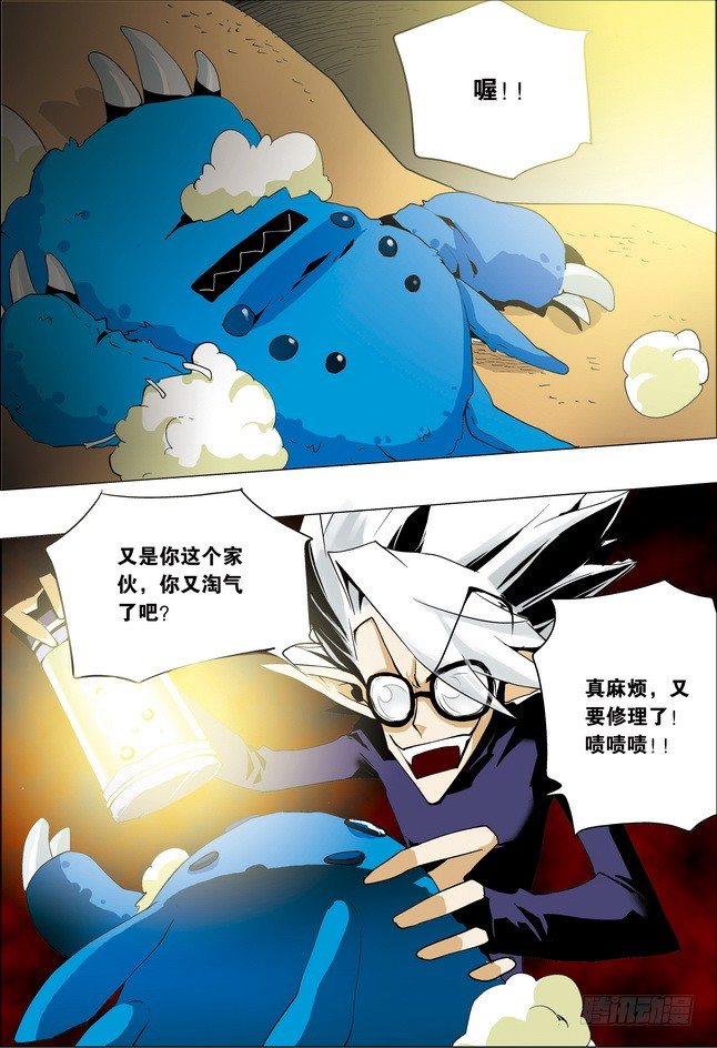 《米米与四季王子》第20课 第13页