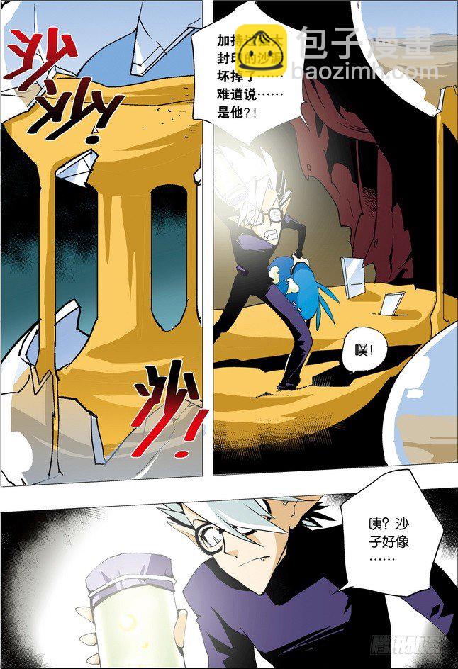 《米米与四季王子》第20课 第15页