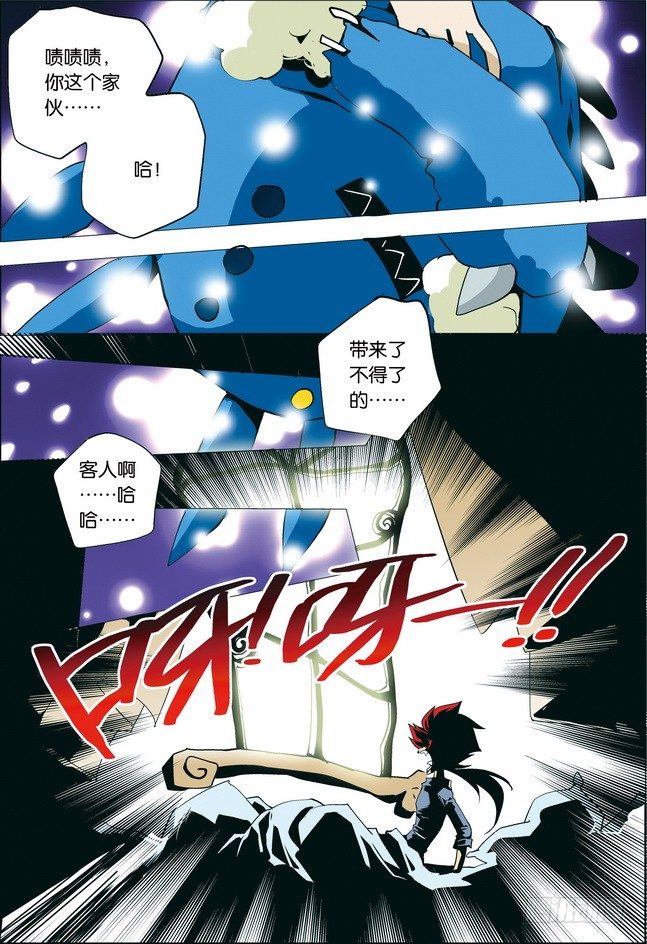 《米米与四季王子》第20课 第17页