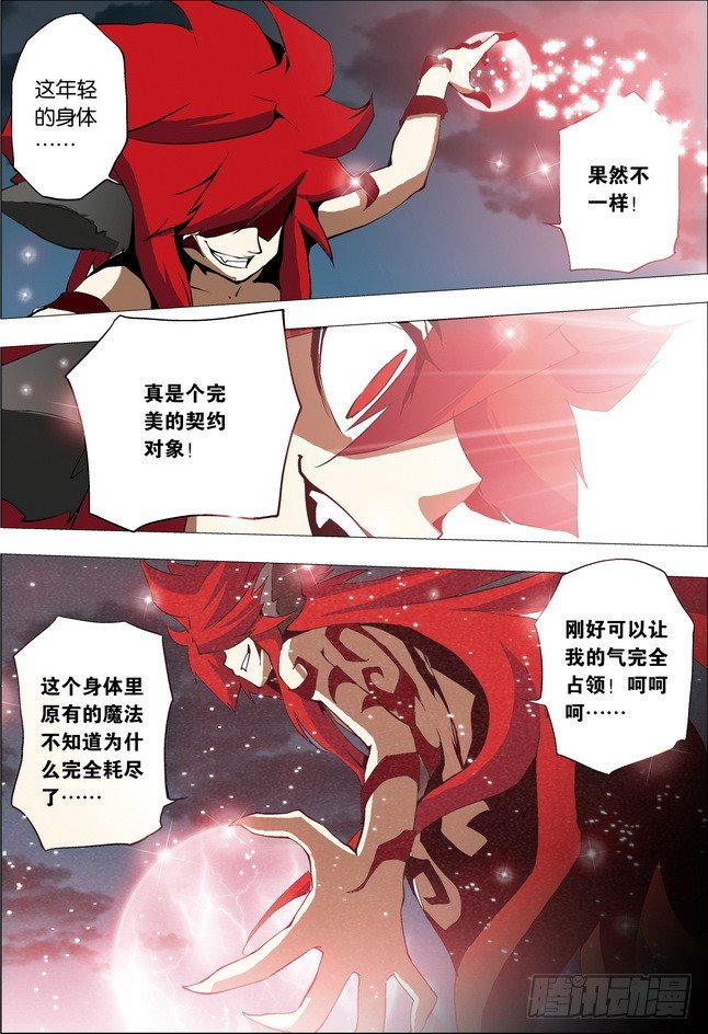 《米米与四季王子》第20课 第4页