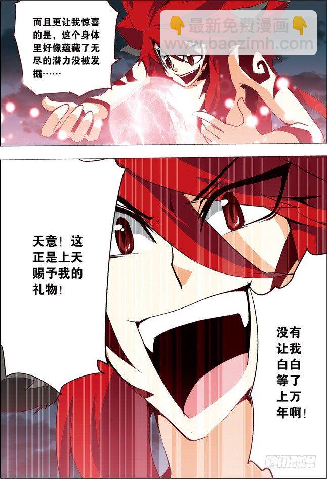 《米米与四季王子》第20课 第5页