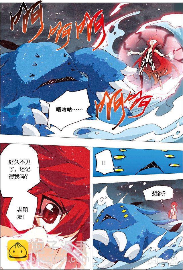 《米米与四季王子》第20课 第6页