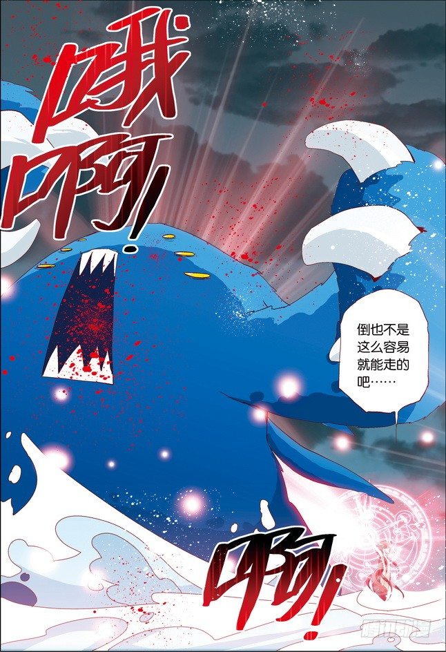 《米米与四季王子》第20课 第7页