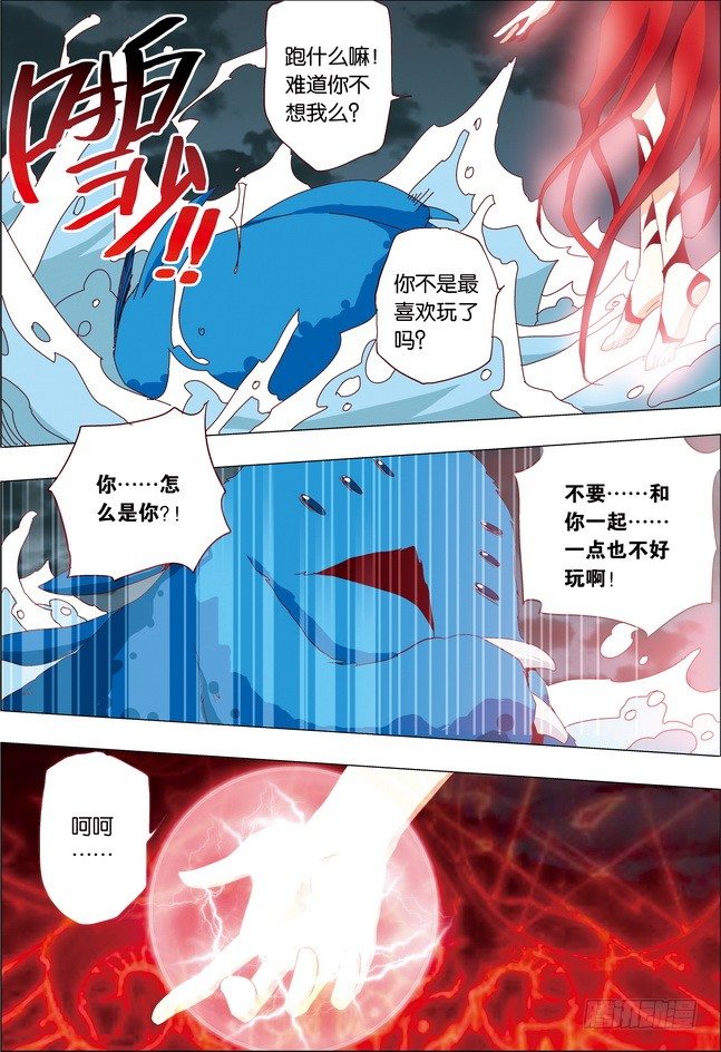 《米米与四季王子》第20课 第8页