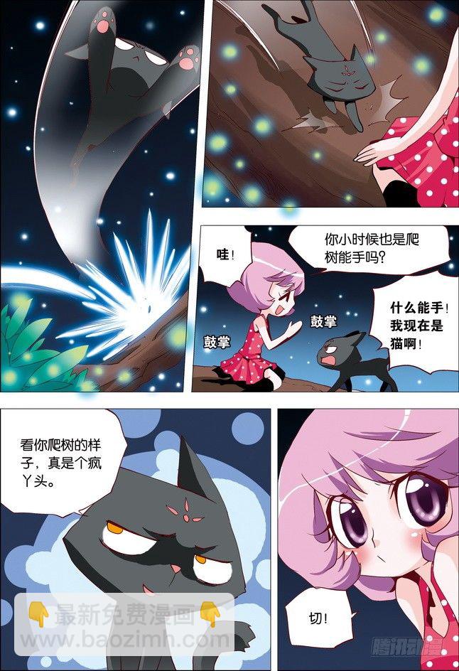 《米米与四季王子》第17课 第12页