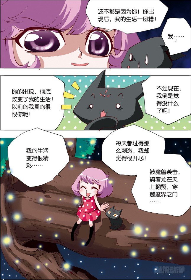 《米米与四季王子》第17课 第13页