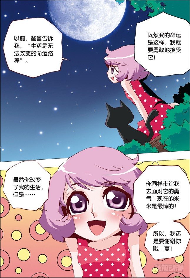 《米米与四季王子》第17课 第14页