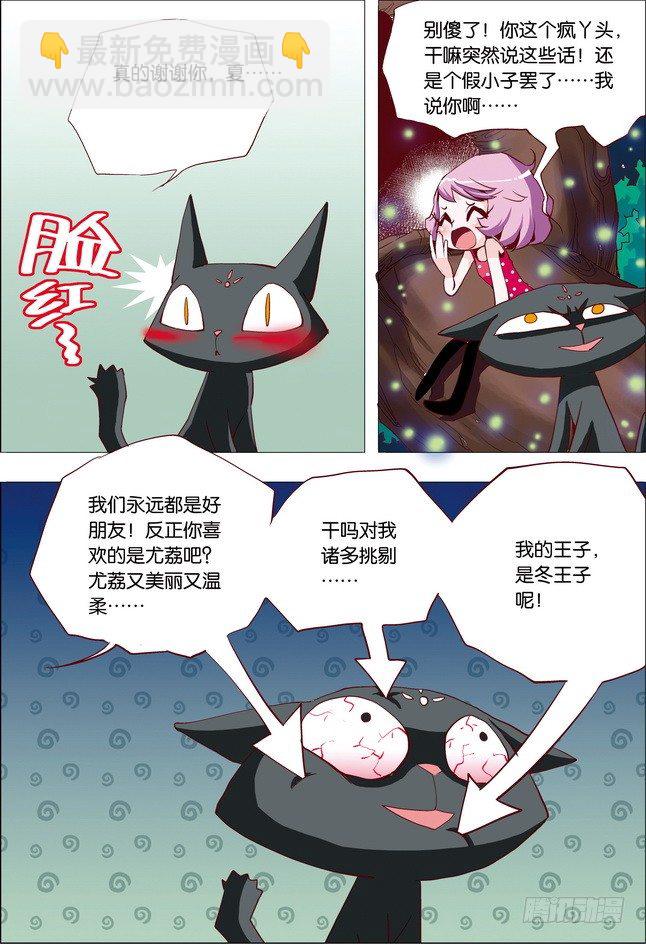 《米米与四季王子》第17课 第15页