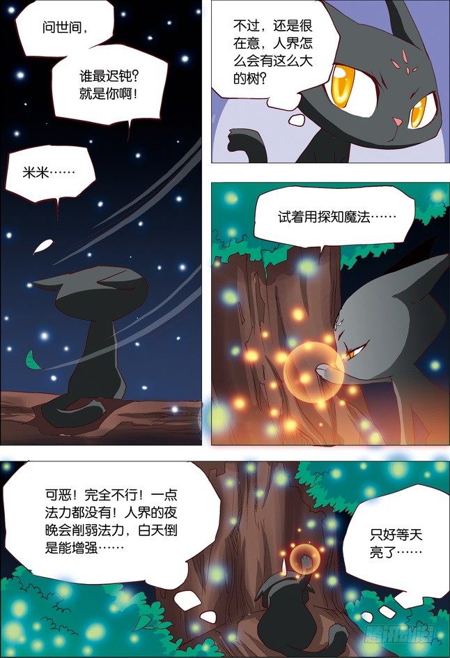《米米与四季王子》第17课 第17页