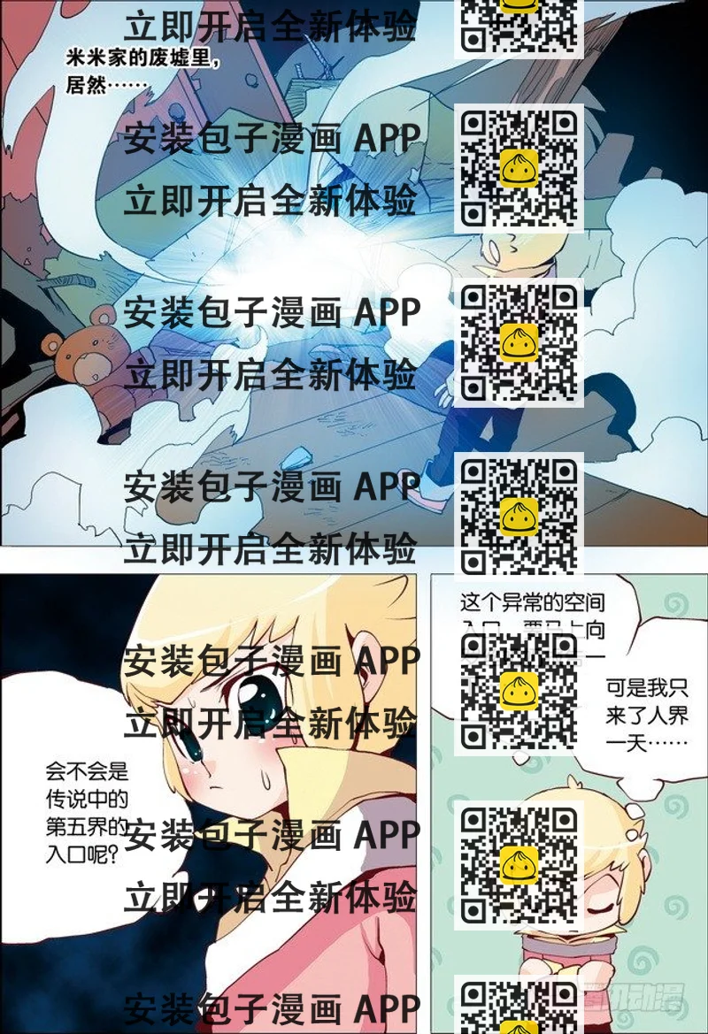 《米米与四季王子》第17课 第2页