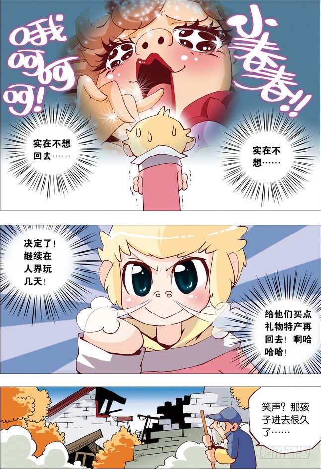《米米与四季王子》第17课 第3页