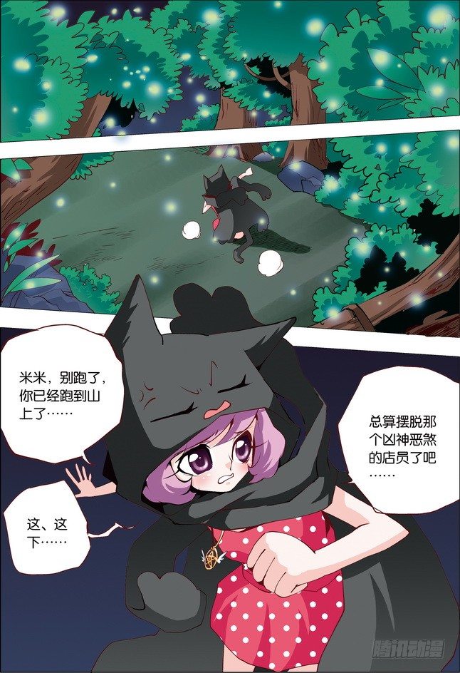 《米米与四季王子》第17课 第4页