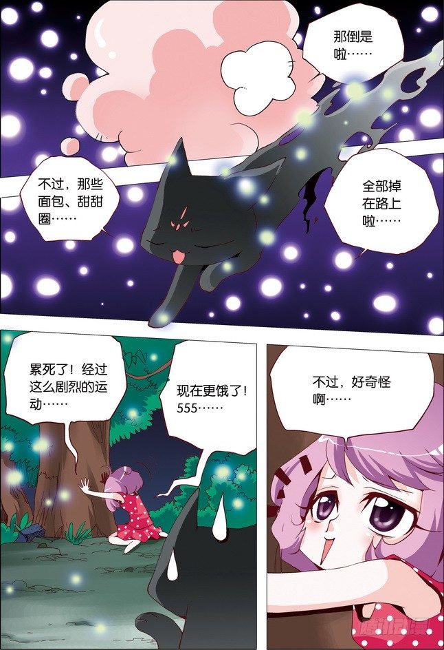《米米与四季王子》第17课 第5页