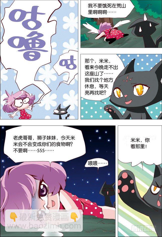 《米米与四季王子》第17课 第7页