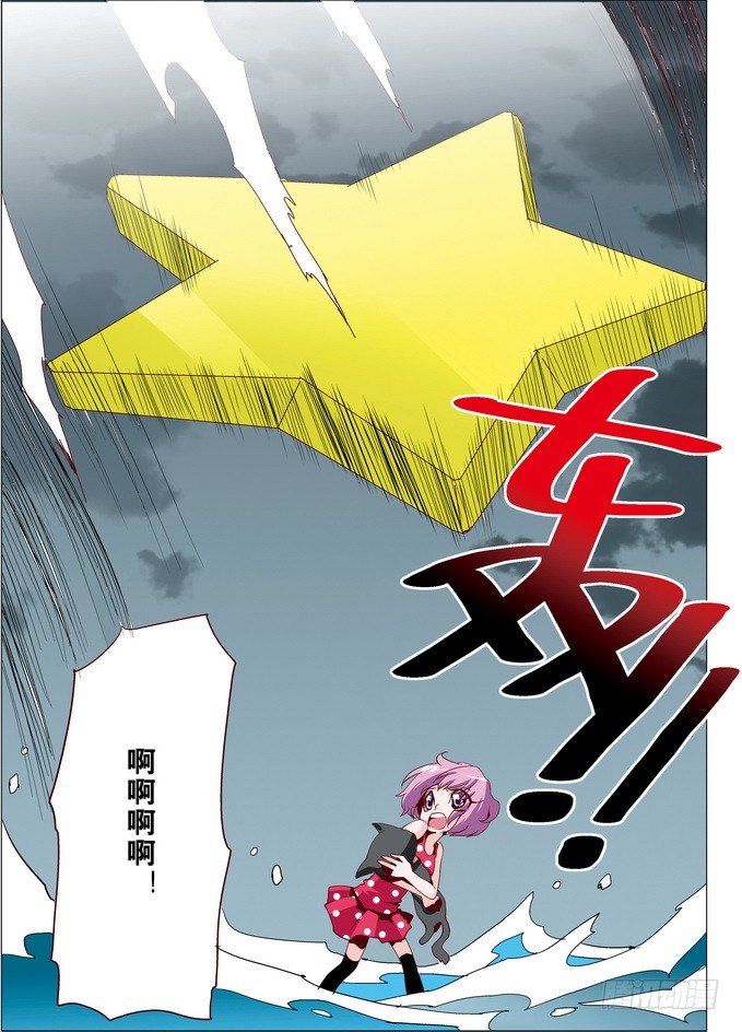 《米米与四季王子》第19课 第12页