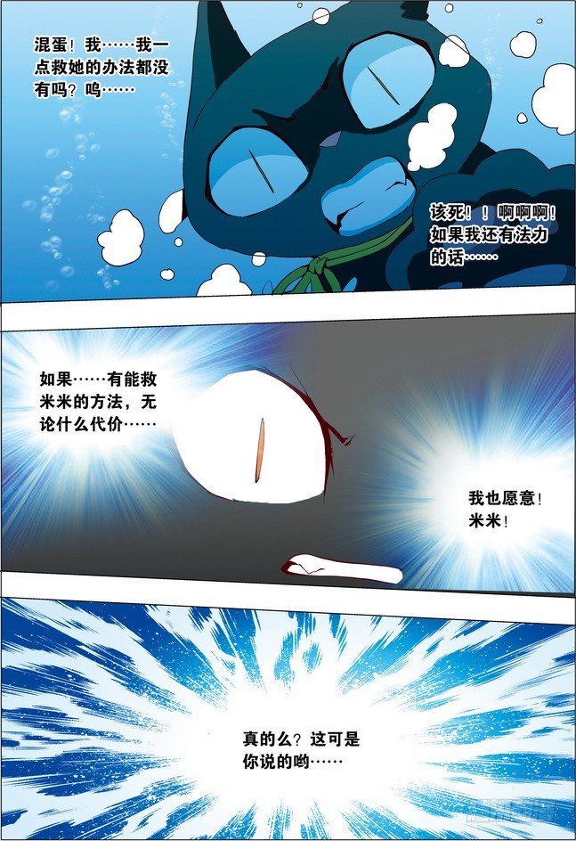 《米米与四季王子》第19课 第15页