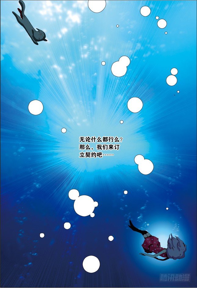 《米米与四季王子》第19课 第16页