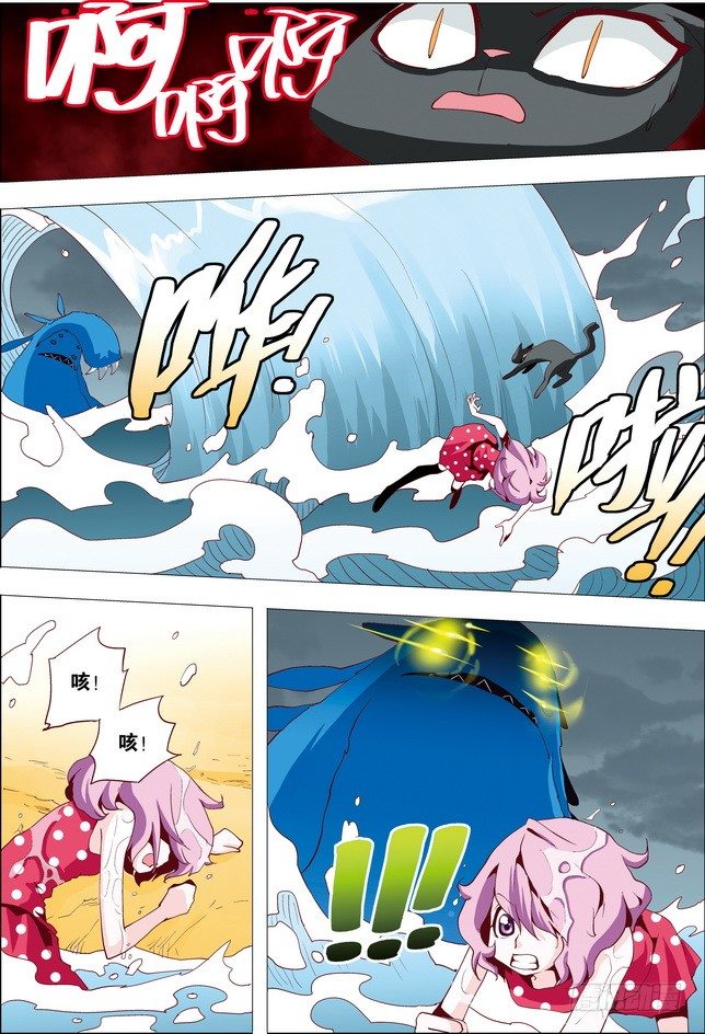 《米米与四季王子》第19课 第3页