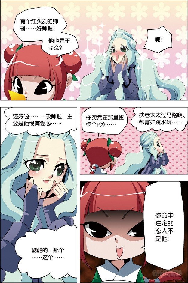 《米米与四季王子》第23课 第10页