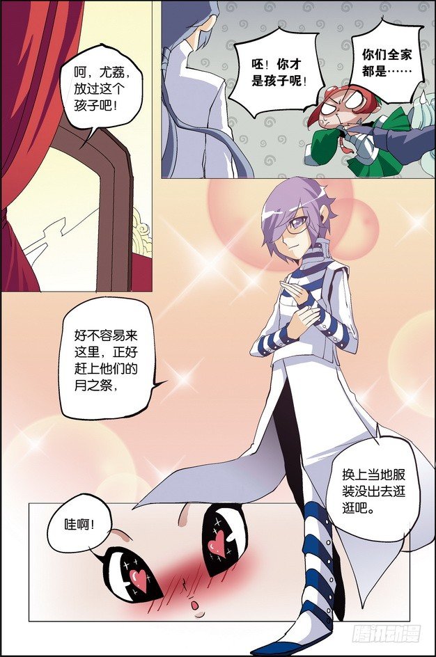 《米米与四季王子》第23课 第12页
