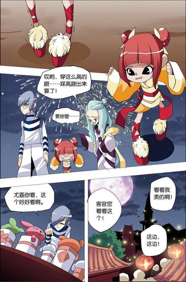 《米米与四季王子》第23课 第15页