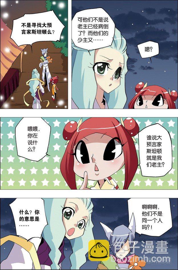 《米米与四季王子》第23课 第17页