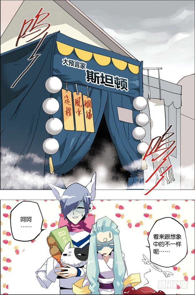 《米米与四季王子》第23课 第19页