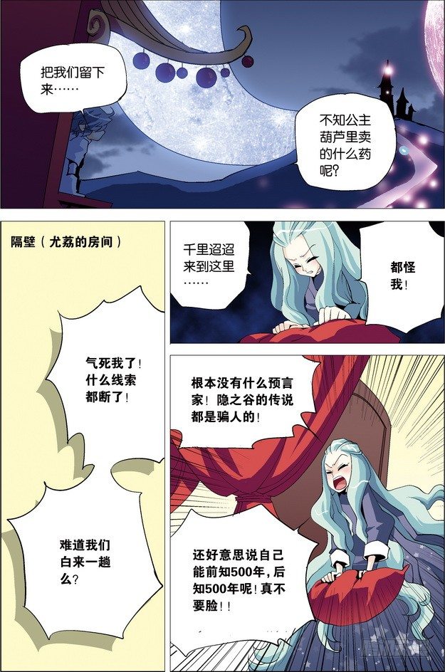 《米米与四季王子》第23课 第4页
