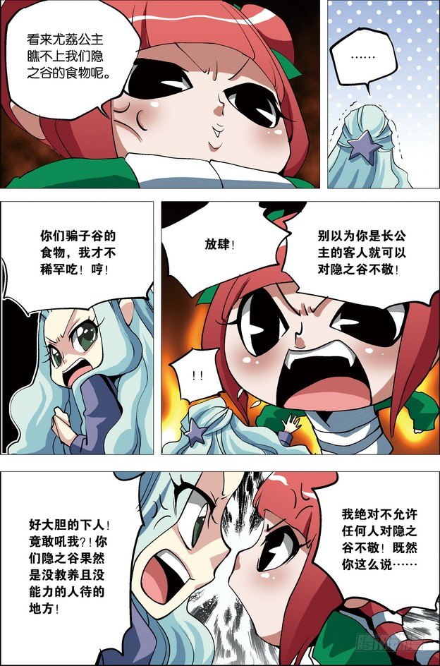 《米米与四季王子》第23课 第6页