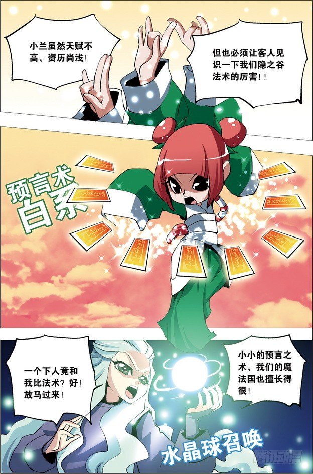 《米米与四季王子》第23课 第7页