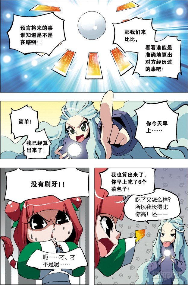 《米米与四季王子》第23课 第8页