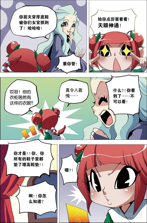《米米与四季王子》第23课 第9页