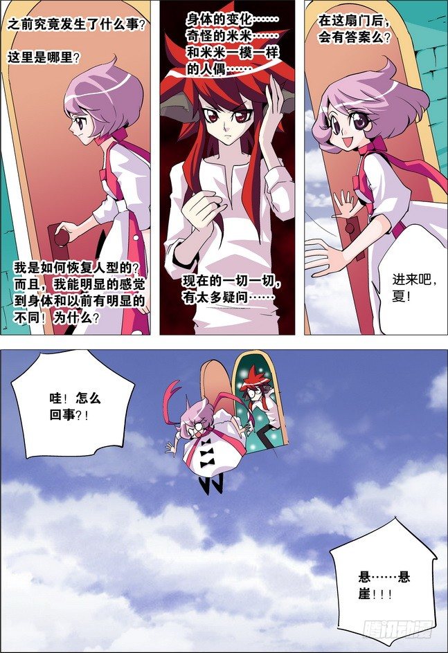 《米米与四季王子》第21课 第10页