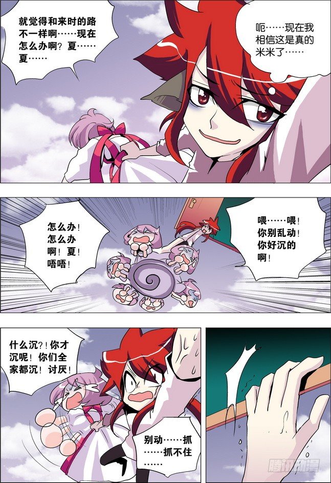 《米米与四季王子》第21课 第13页