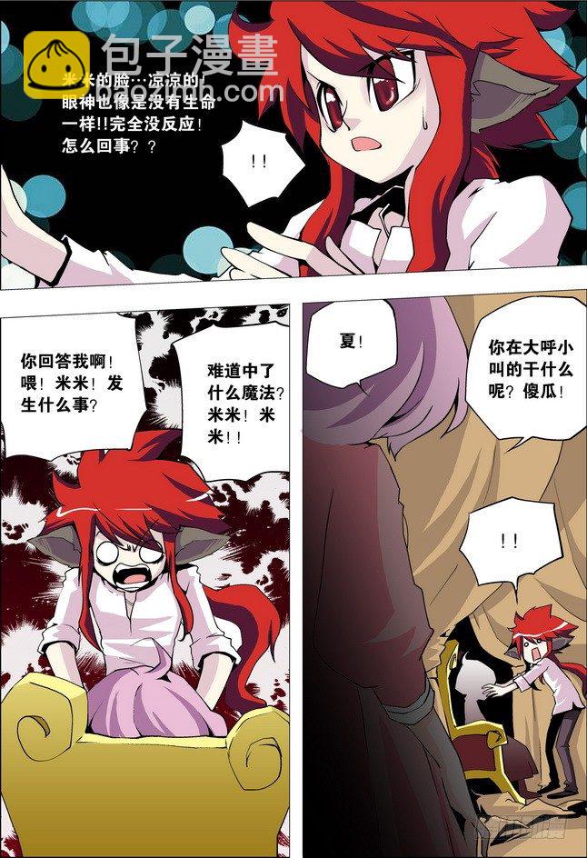 《米米与四季王子》第21课 第3页