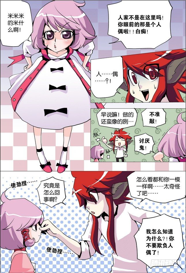 《米米与四季王子》第21课 第4页