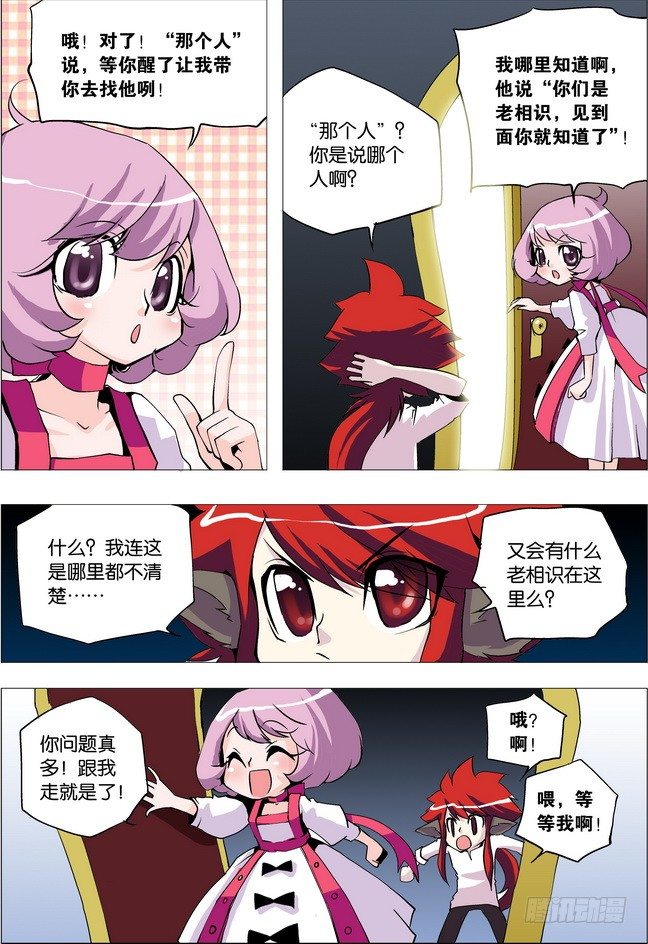 《米米与四季王子》第21课 第5页