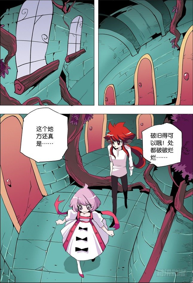 《米米与四季王子》第21课 第7页