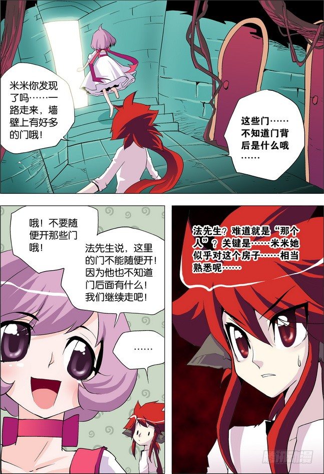 《米米与四季王子》第21课 第8页