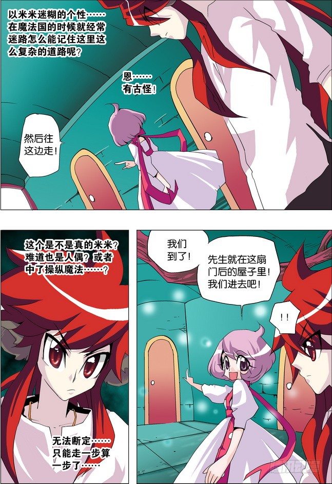 《米米与四季王子》第21课 第9页