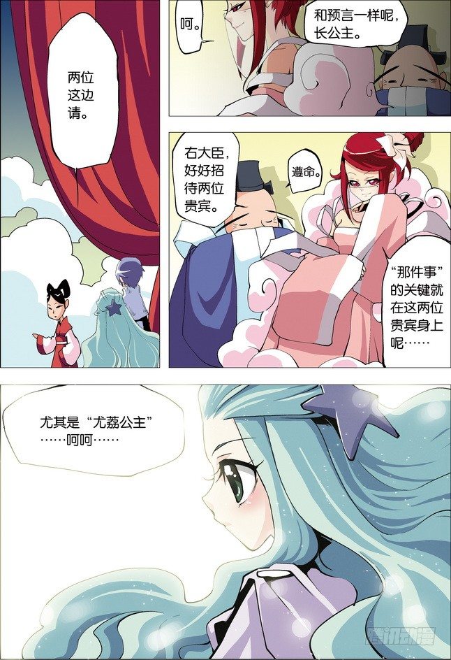 《米米与四季王子》第22课 第19页
