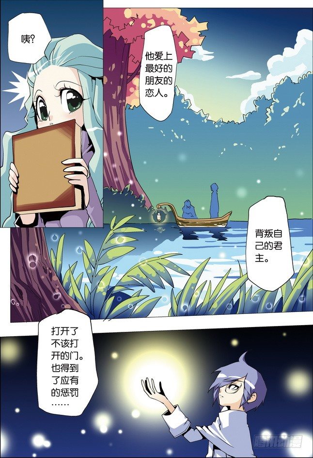 《米米与四季王子》第22课 第4页