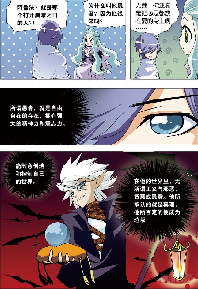 《米米与四季王子》第22课 第6页