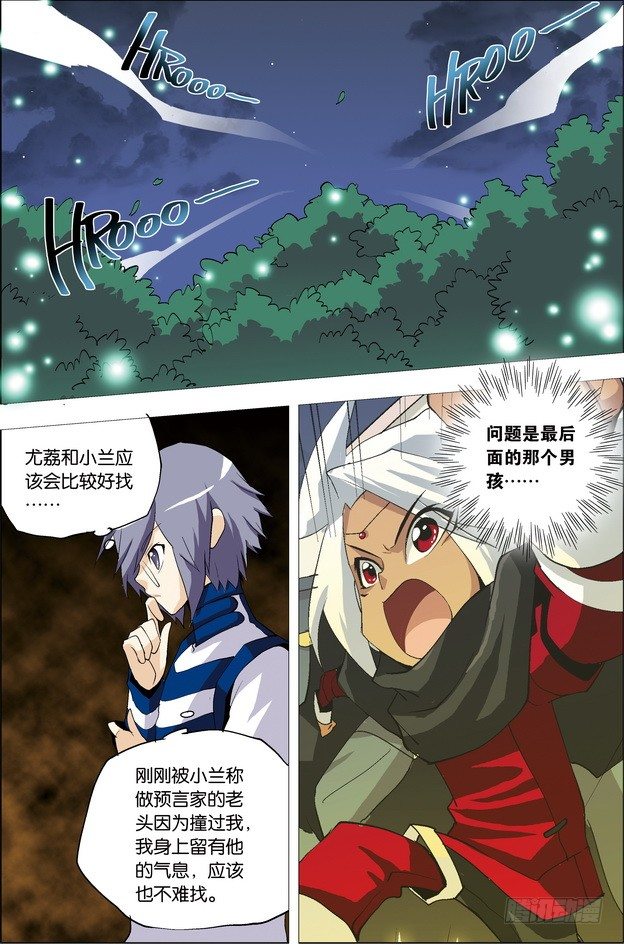 《米米与四季王子》第24课 第13页