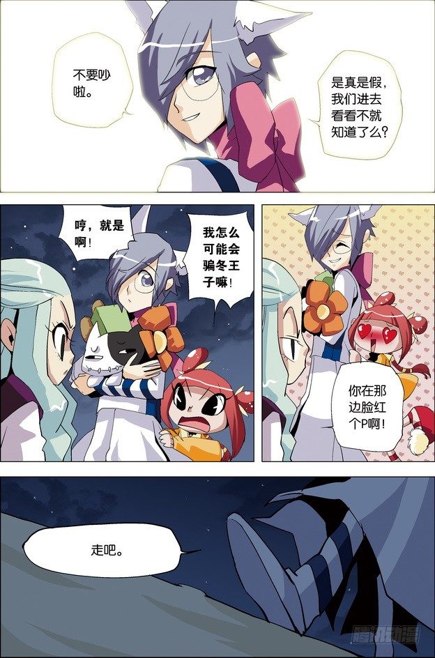 《米米与四季王子》第24课 第3页