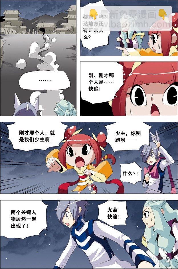 《米米与四季王子》第24课 第8页